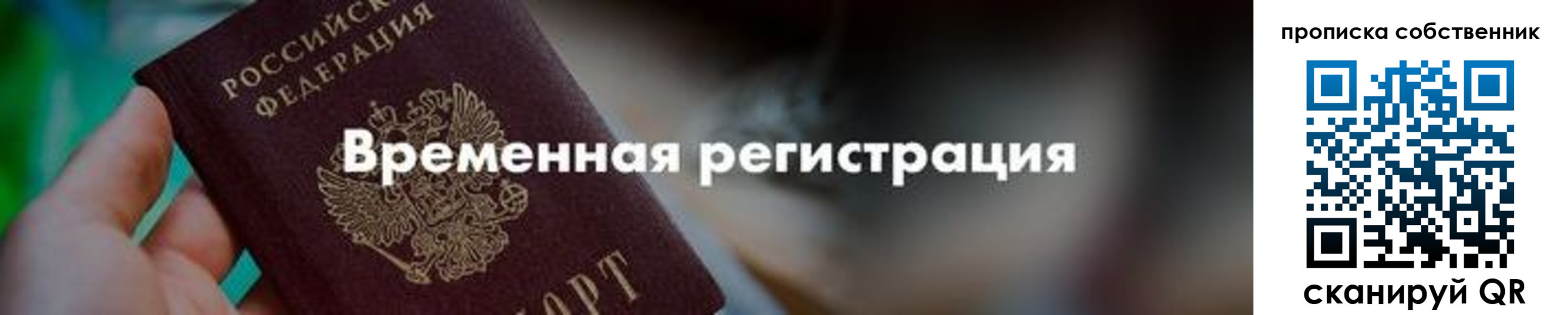 временная прописка в Покачах