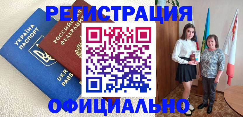 купить прописку в Покачах