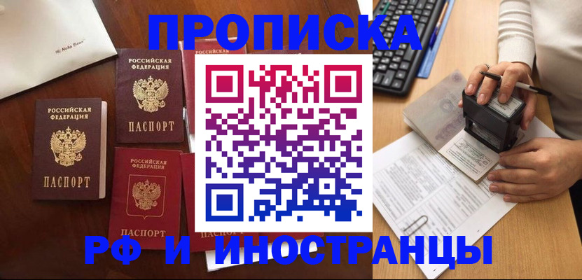 временная регистрация купить в Покачах